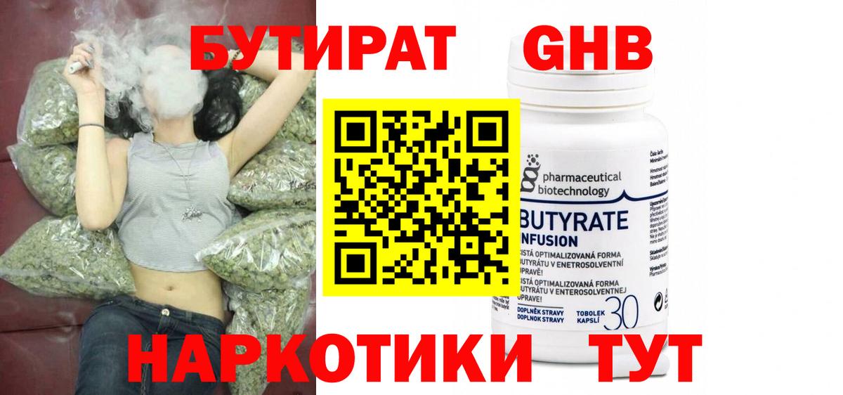 Бутират бутандиол Минеральные Воды