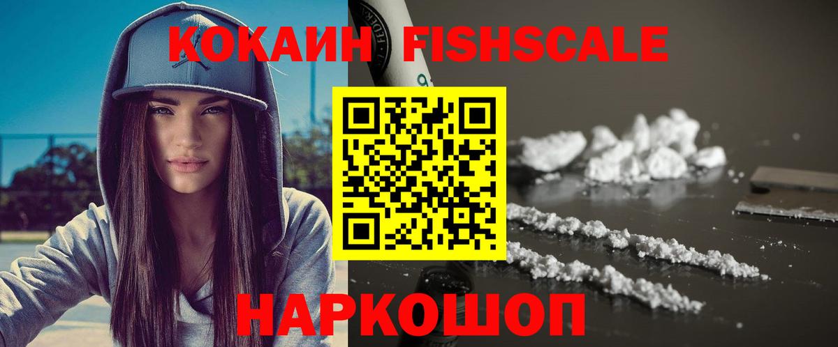 Кокаин VHQ  Кокаин  Минеральные Воды  КОКАИН Fish Scale  Вход с VPN 
