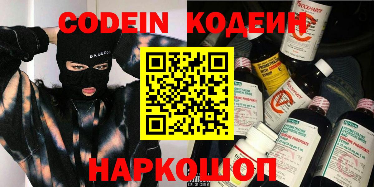 Кодеин напиток Lean (лин)  Кодеин напиток Lean (лин)  Вход с VPN  Минеральные Воды 