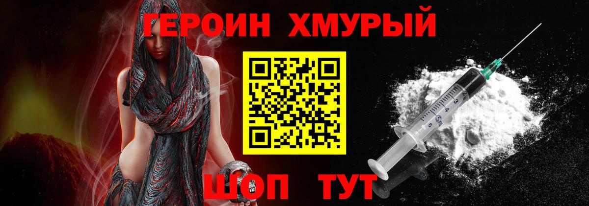 ГЕРОИН белый  Вход с VPN  Минеральные Воды 