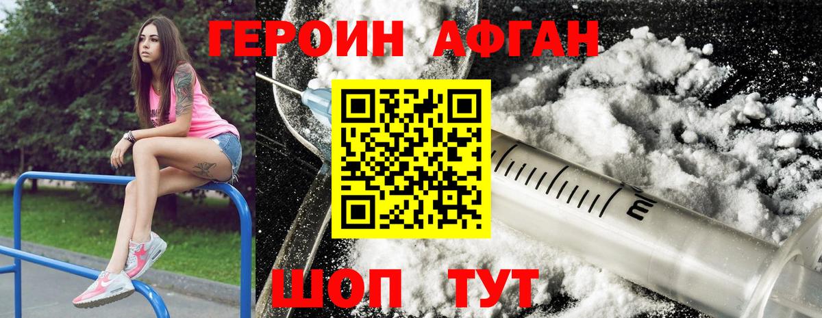 ГЕРОИН Heroin Минеральные Воды