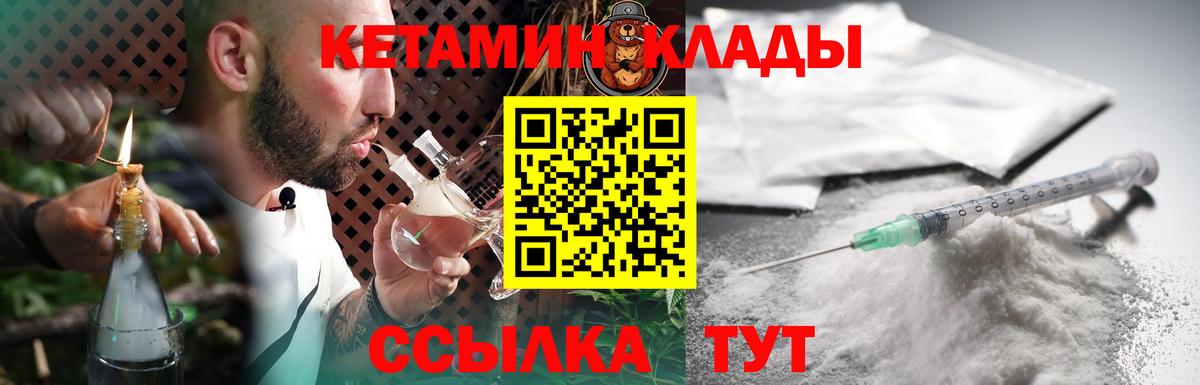 КЕТАМИН VHQ  нарко площадка состав  Вход с VPN  Минеральные Воды  КЕТАМИН ketamine 